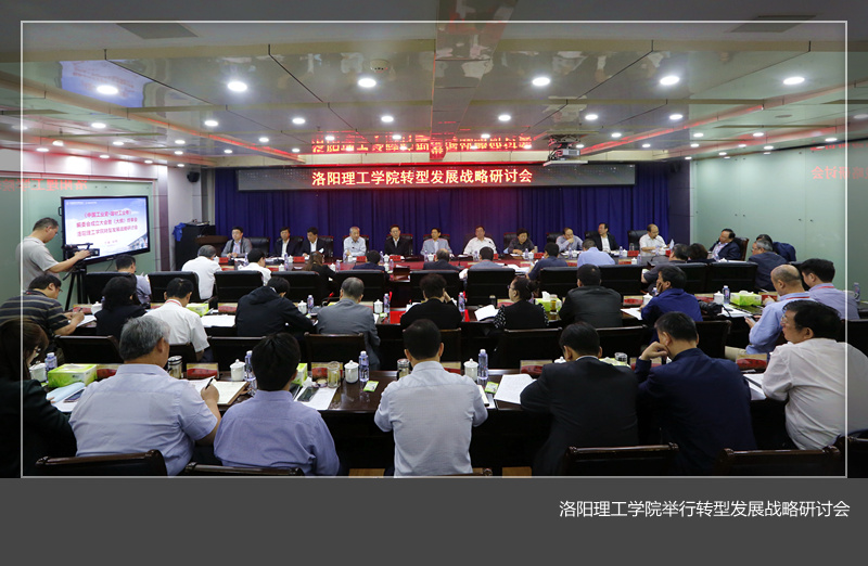 乐投在线举行转型发展战略研讨会