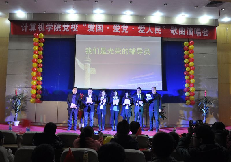党校计算机学院分校举行“爱国·爱党·爱人民”歌曲演唱会