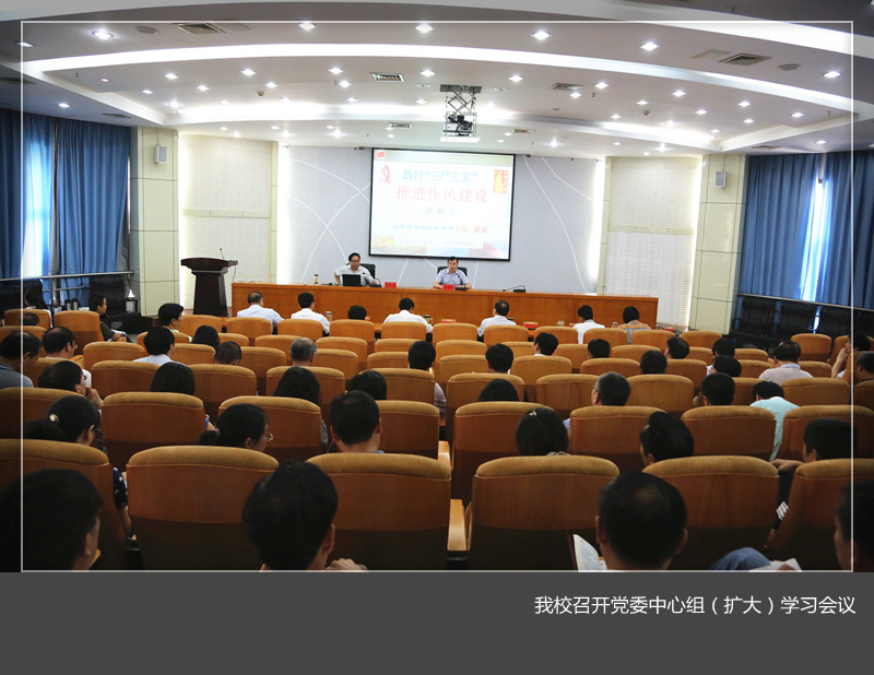 我校召开党委中心组（扩大）学习会议