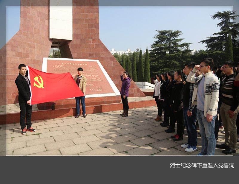 我校组织学生党员到洛阳市烈士陵园开展扫墓活动
