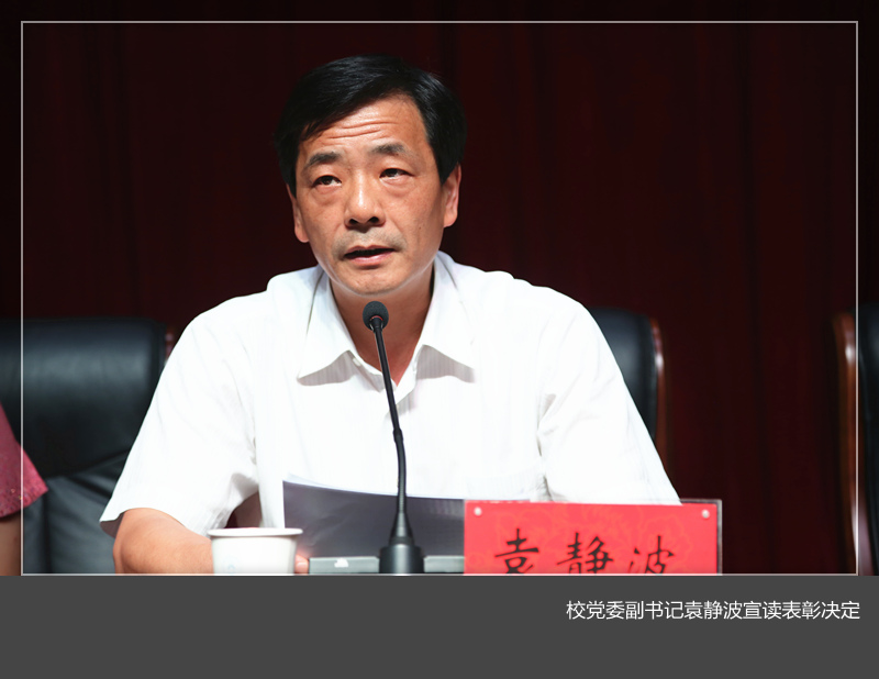 我校召开庆祝中国共产党建党94周年暨“七一”表彰大会