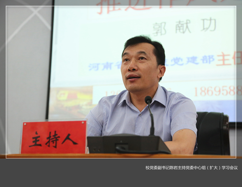 我校召开党委中心组（扩大）学习会议