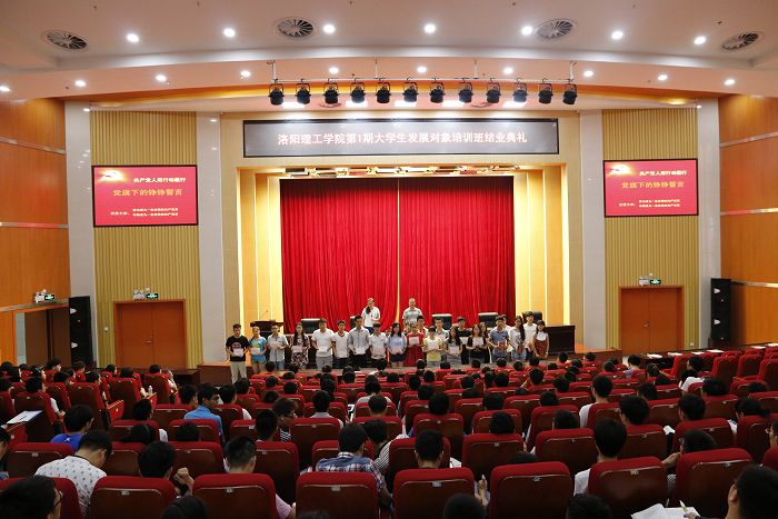 党校第1期大学生发展对象培训班举行结业典礼