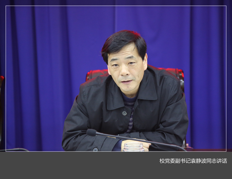 我校召开基层党组织建设工作会