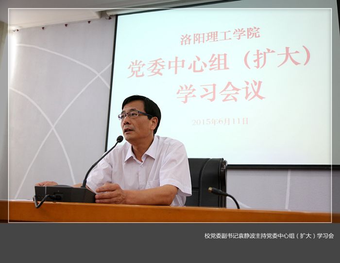 我校召开党委中心组（扩大）学习会