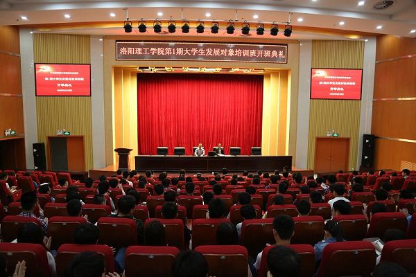 党校举行第1期发展对象培训班开班典礼