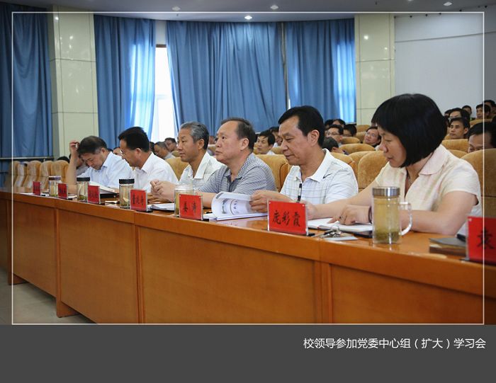 我校召开党委中心组（扩大）学习会