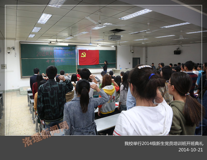 我校举行2014级新生党员培训班开班典礼